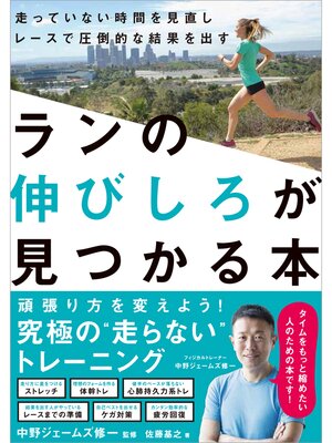 cover image of ランの伸びしろが見つかる本